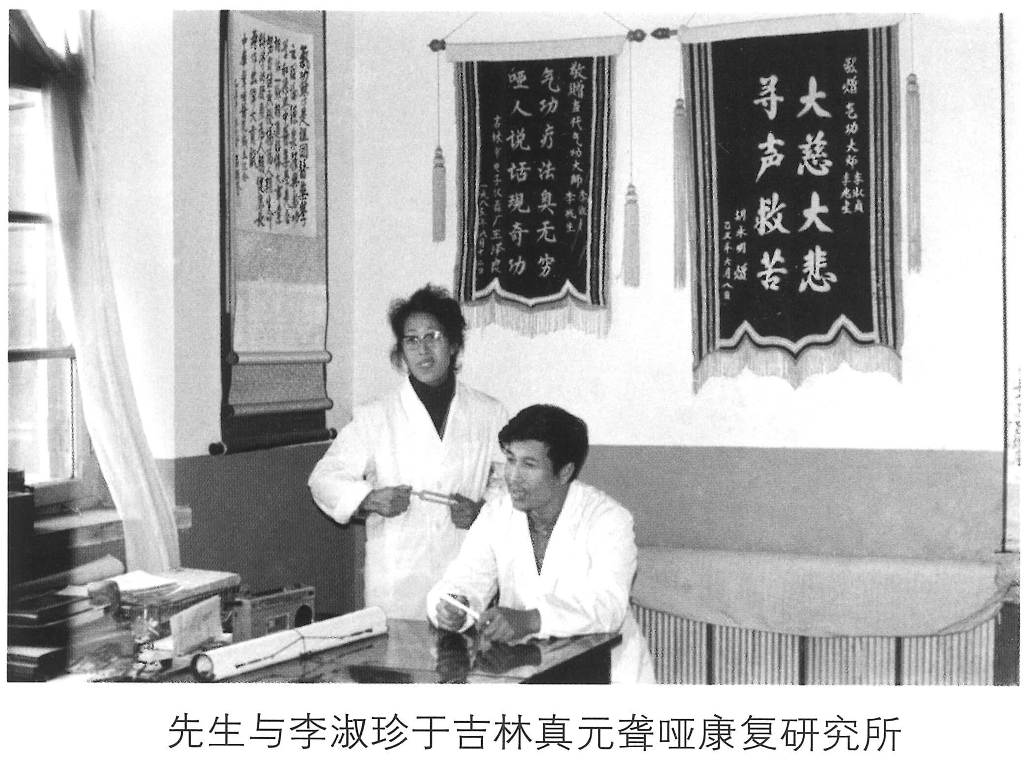 情系中华魂 - 先生与李淑珍于吉林真元聋哑康复研究所